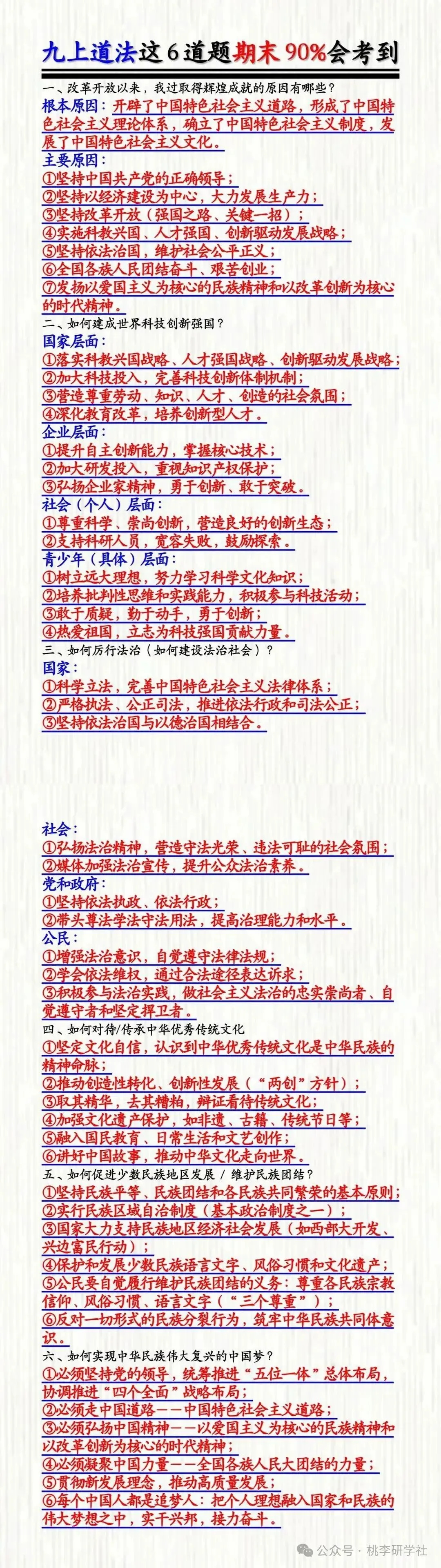 初三新教材九上道法期末考试必考6道题汇总,电子打印版!-第3张图片-四季读书网