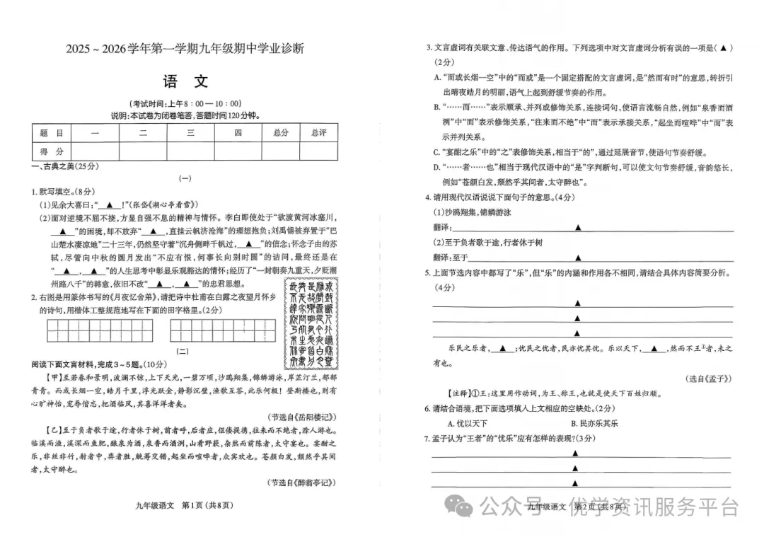 【初三必看】25-26太原期中卷(统考)-第4张图片-四季读书网