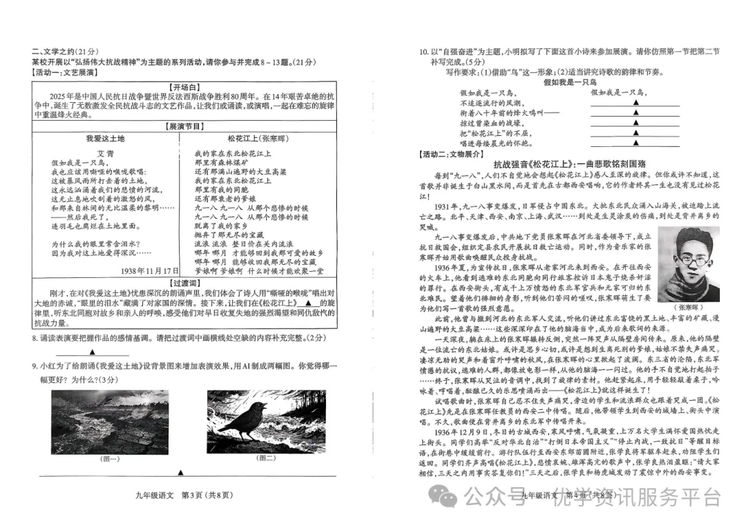 【初三必看】25-26太原期中卷(统考)-第5张图片-四季读书网