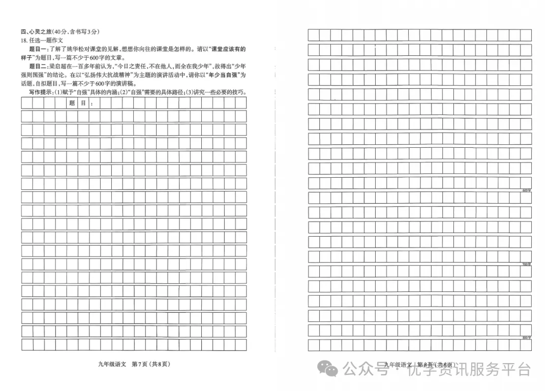 【初三必看】25-26太原期中卷(统考)-第7张图片-四季读书网