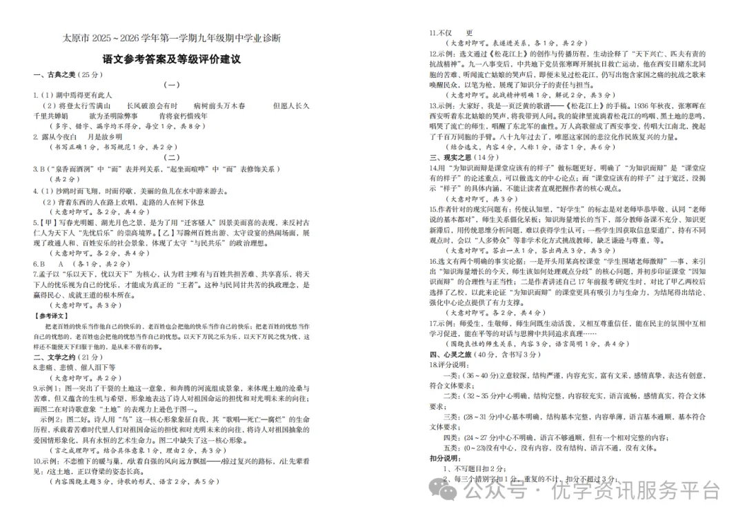 【初三必看】25-26太原期中卷(统考)-第8张图片-四季读书网