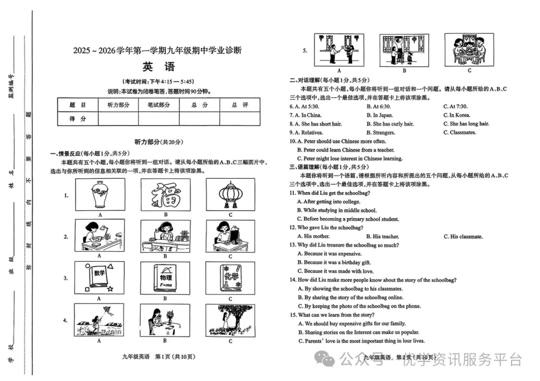 【初三必看】25-26太原期中卷(统考)-第9张图片-四季读书网