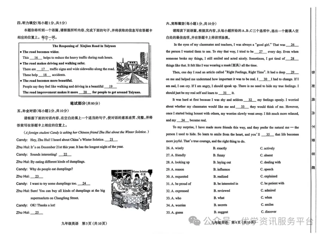 【初三必看】25-26太原期中卷(统考)-第10张图片-四季读书网