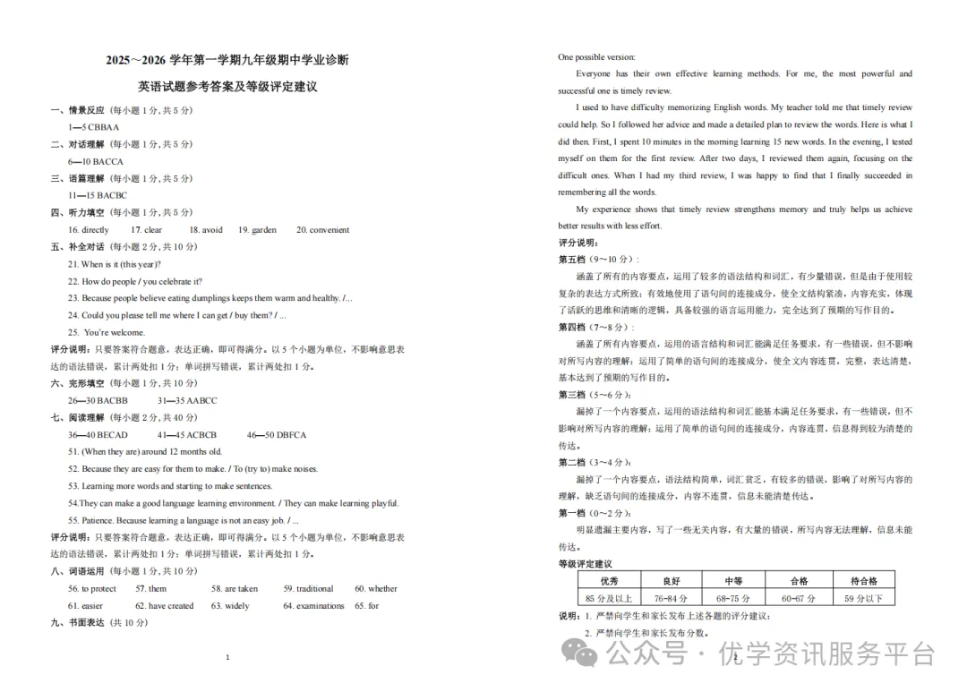 【初三必看】25-26太原期中卷(统考)-第14张图片-四季读书网