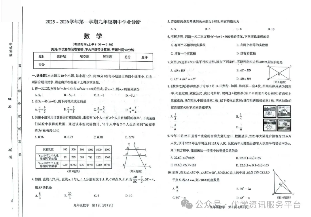 【初三必看】25-26太原期中卷(统考)-第15张图片-四季读书网