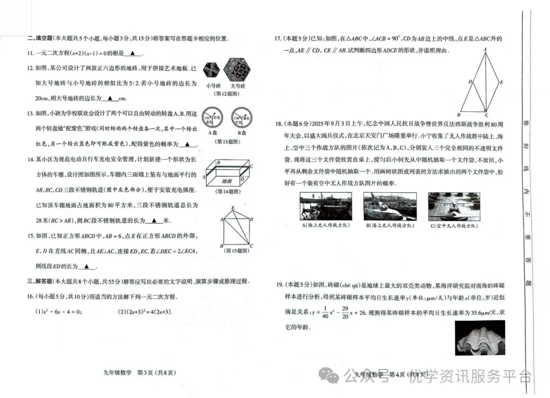 【初三必看】25-26太原期中卷(统考)-第16张图片-四季读书网