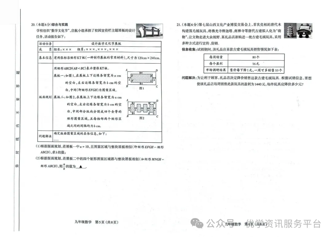 【初三必看】25-26太原期中卷(统考)-第17张图片-四季读书网