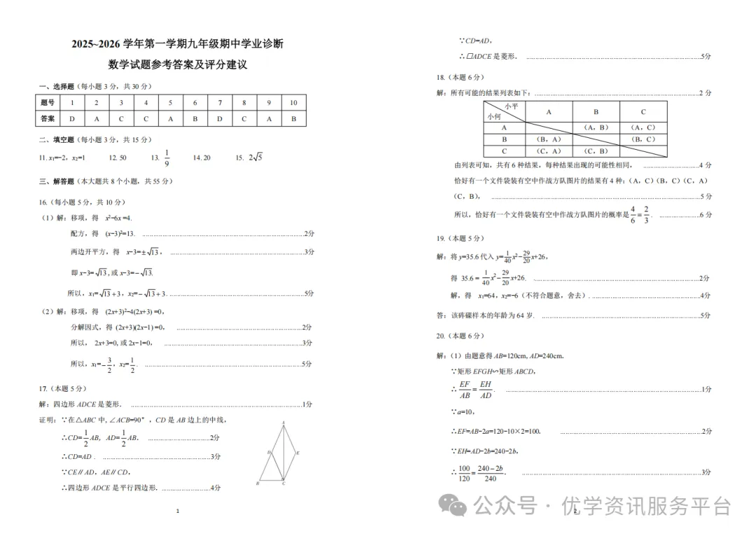 【初三必看】25-26太原期中卷(统考)-第19张图片-四季读书网