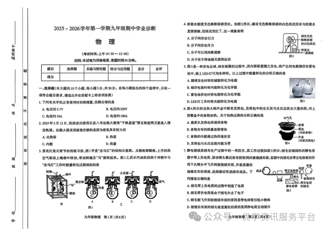 【初三必看】25-26太原期中卷(统考)-第21张图片-四季读书网