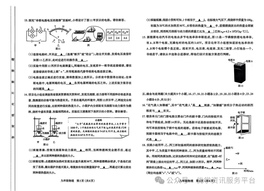 【初三必看】25-26太原期中卷(统考)-第23张图片-四季读书网