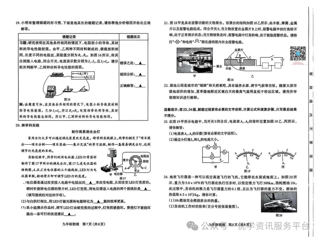 【初三必看】25-26太原期中卷(统考)-第24张图片-四季读书网