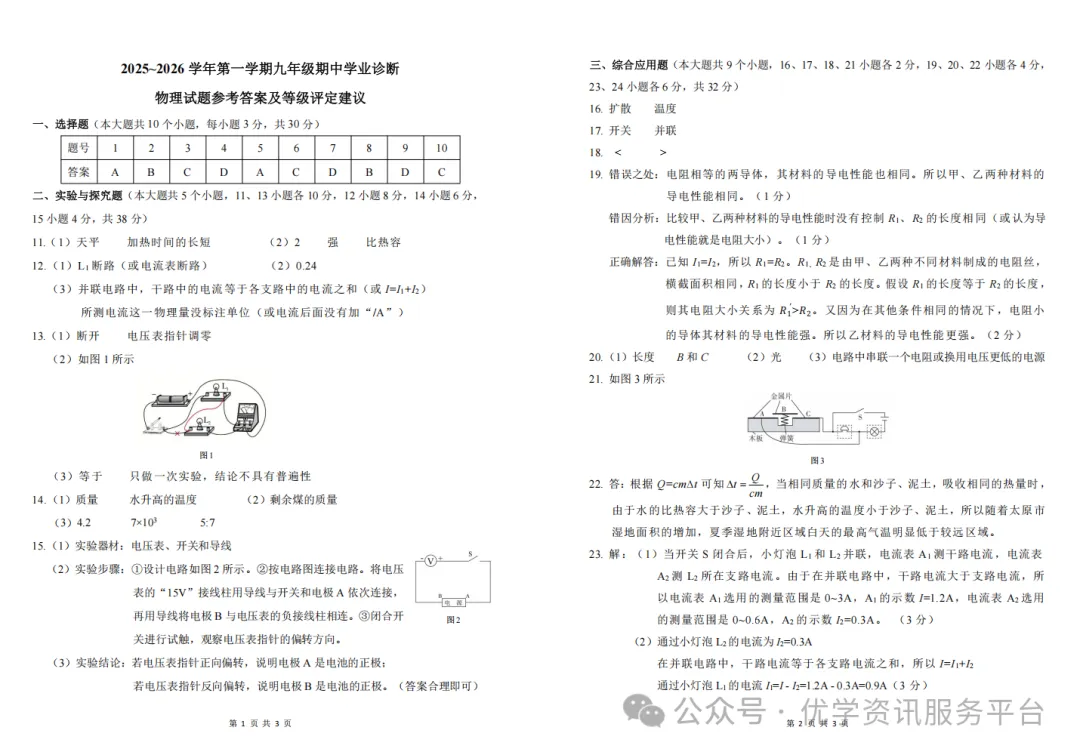 【初三必看】25-26太原期中卷(统考)-第25张图片-四季读书网