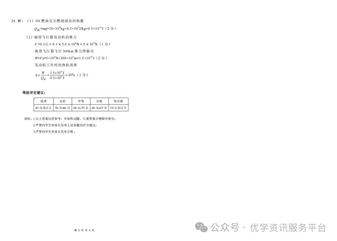 【初三必看】25-26太原期中卷(统考)-第26张图片-四季读书网