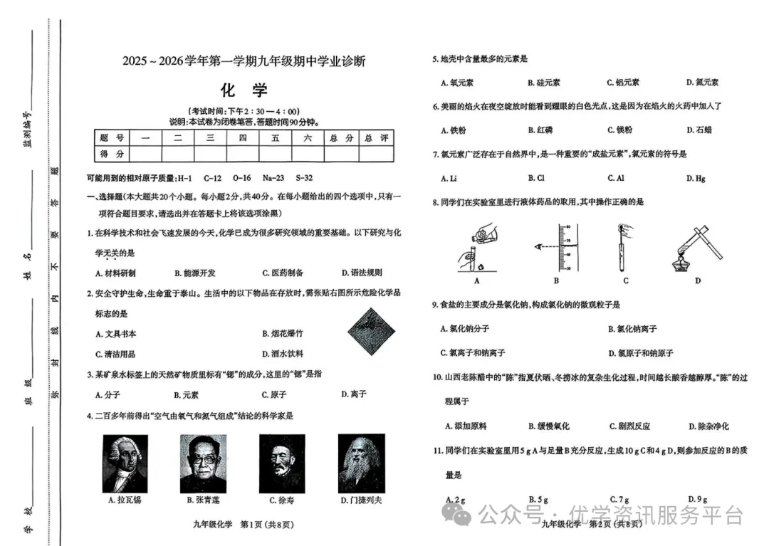 【初三必看】25-26太原期中卷(统考)-第27张图片-四季读书网