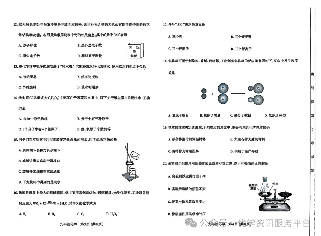 【初三必看】25-26太原期中卷(统考)-第28张图片-四季读书网
