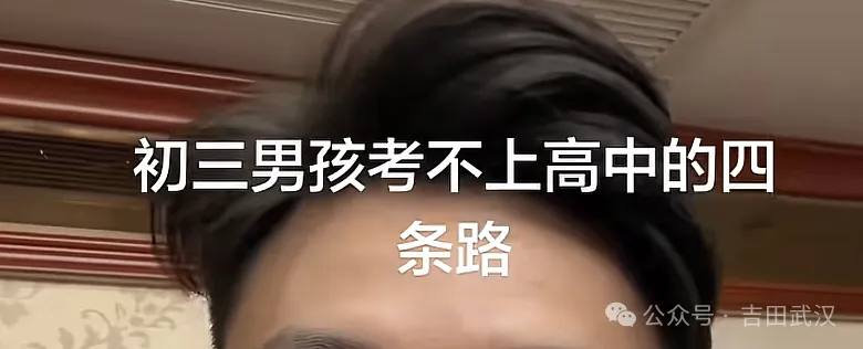 初三男孩考不上高中的四条路-第1张图片-四季读书网