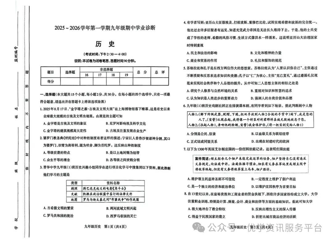 【初三必看】25-26太原期中卷(统考)-第32张图片-四季读书网