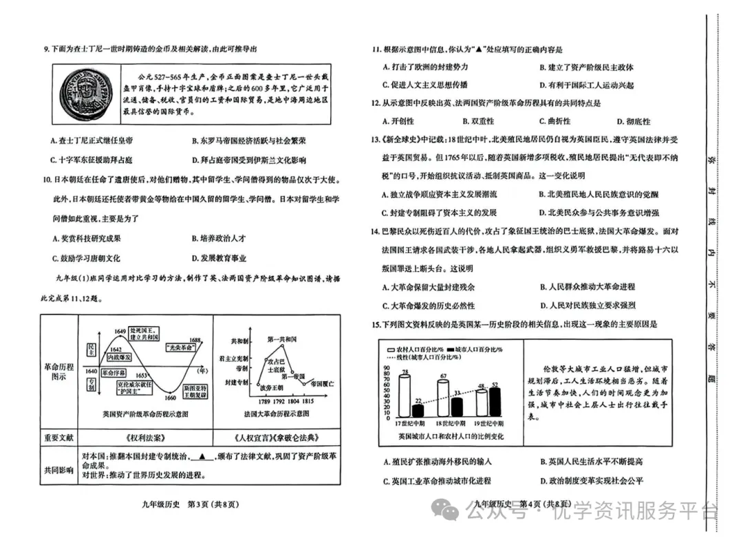 【初三必看】25-26太原期中卷(统考)-第33张图片-四季读书网