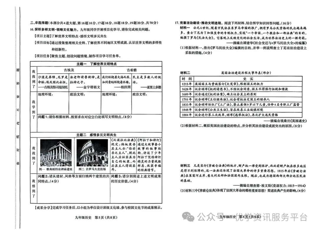 【初三必看】25-26太原期中卷(统考)-第34张图片-四季读书网