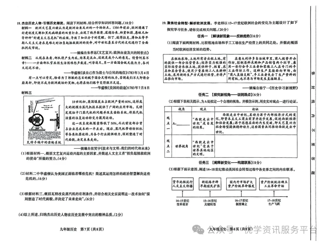 【初三必看】25-26太原期中卷(统考)-第35张图片-四季读书网