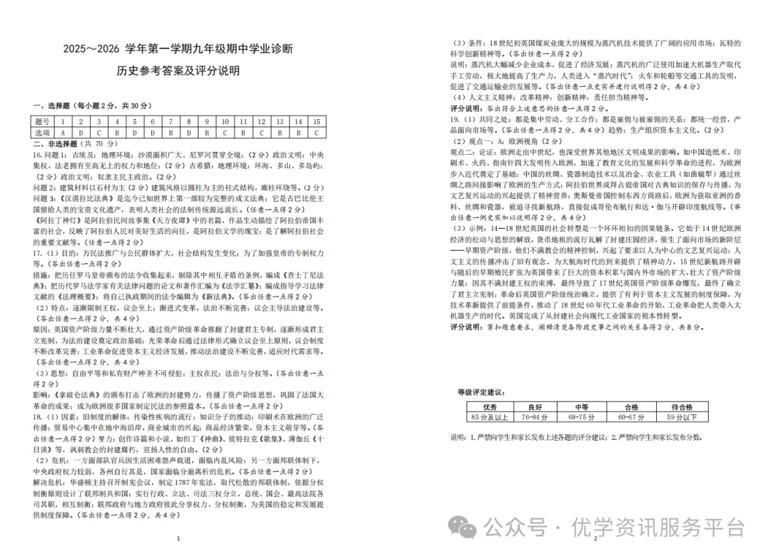【初三必看】25-26太原期中卷(统考)-第36张图片-四季读书网