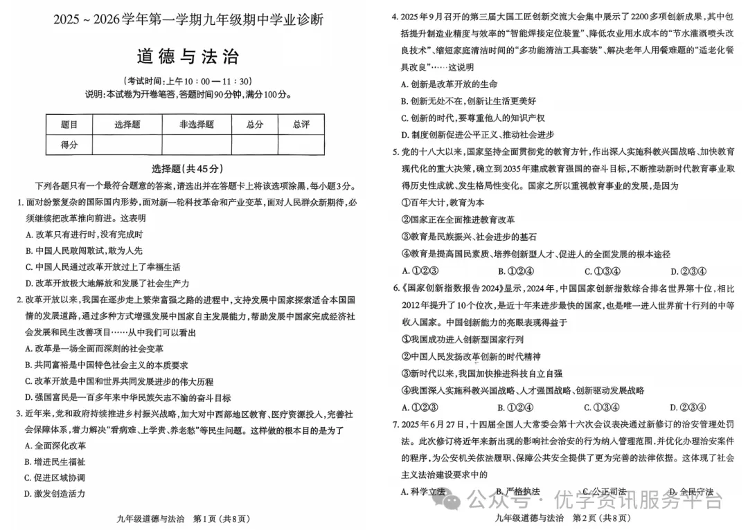 【初三必看】25-26太原期中卷(统考)-第37张图片-四季读书网