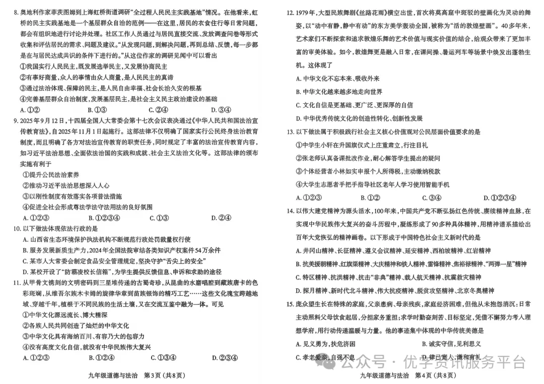 【初三必看】25-26太原期中卷(统考)-第38张图片-四季读书网