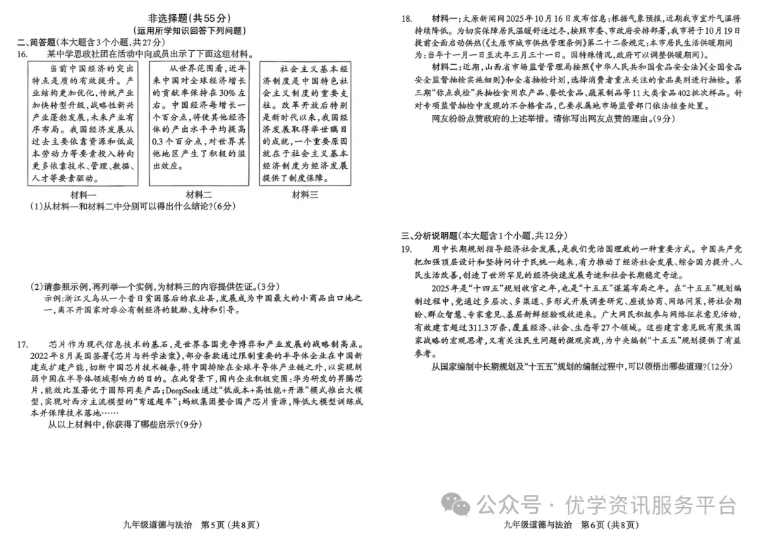 【初三必看】25-26太原期中卷(统考)-第39张图片-四季读书网