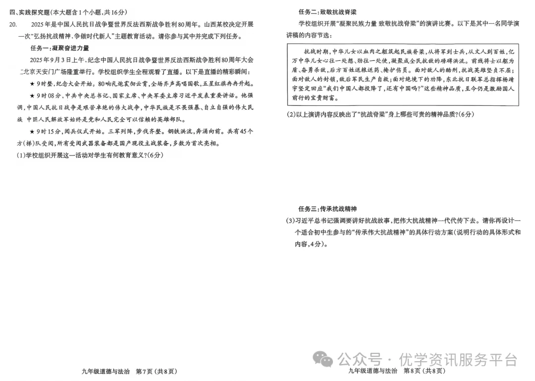 【初三必看】25-26太原期中卷(统考)-第40张图片-四季读书网