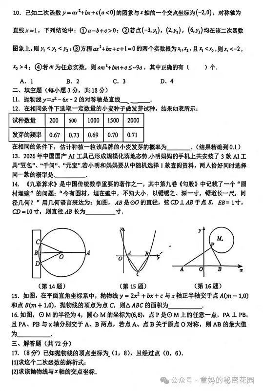 【初三月考】2026-2027学年浙江省宁波市余姚市姚江中学九年级上学期素养测试数学试题-第2张图片-四季读书网