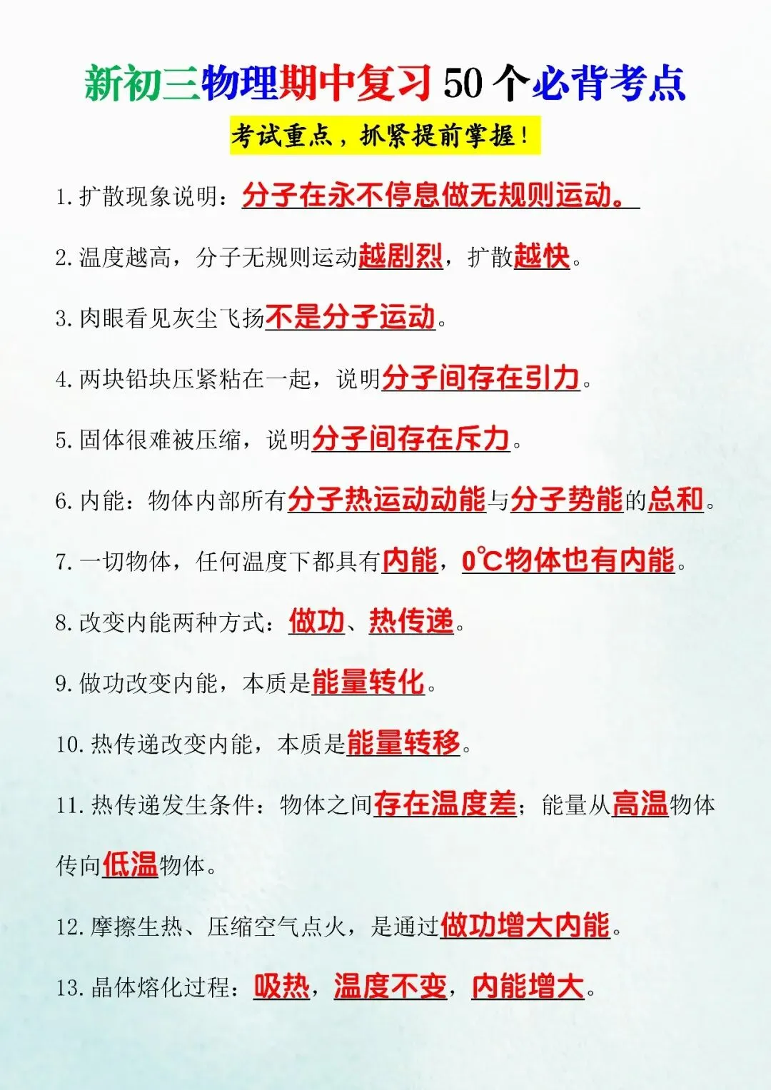 新初三物理期中复习50个必背考点,考试重点,抓紧提前掌握!-第4张图片-四季读书网