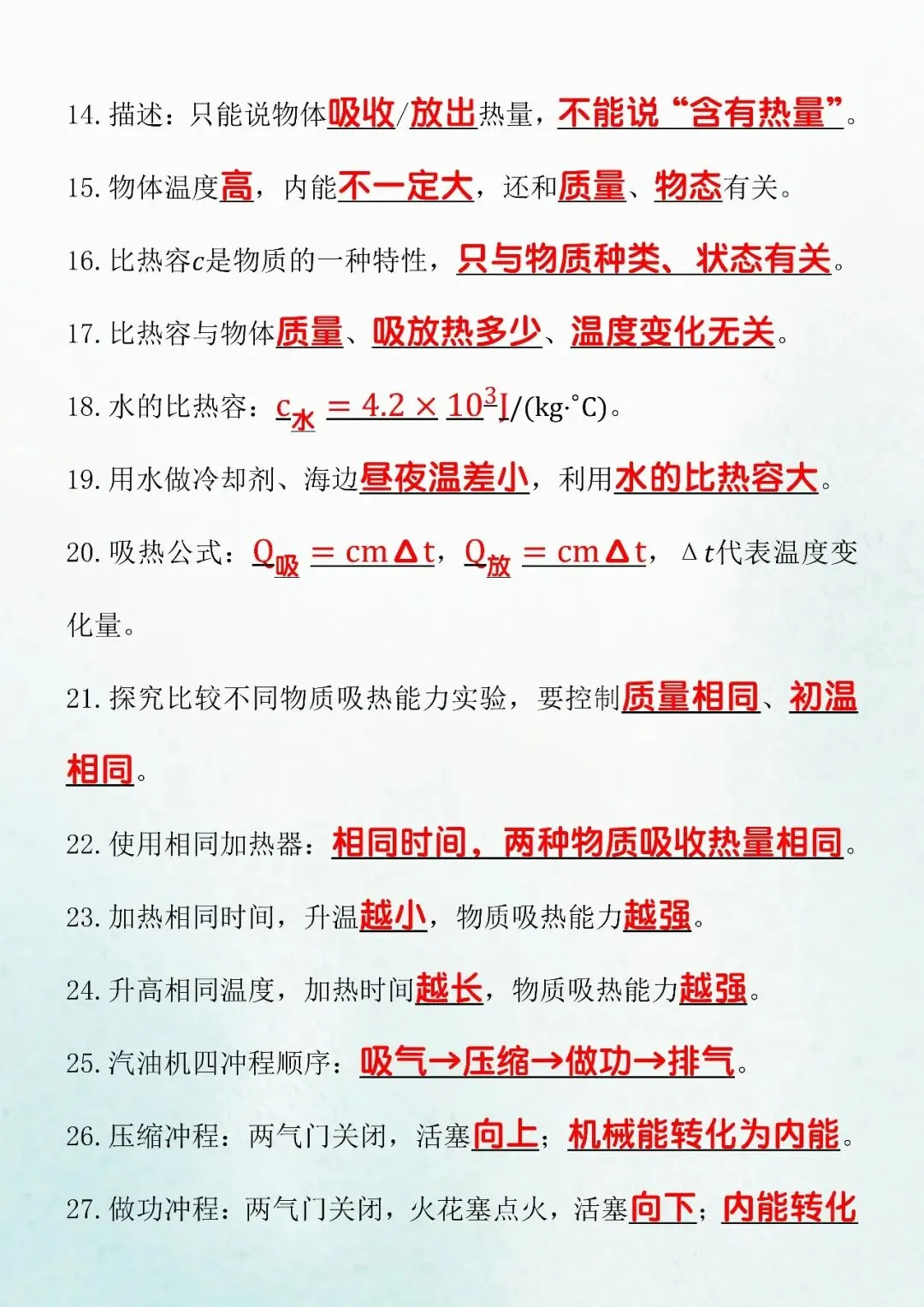 新初三物理期中复习50个必背考点,考试重点,抓紧提前掌握!-第5张图片-四季读书网