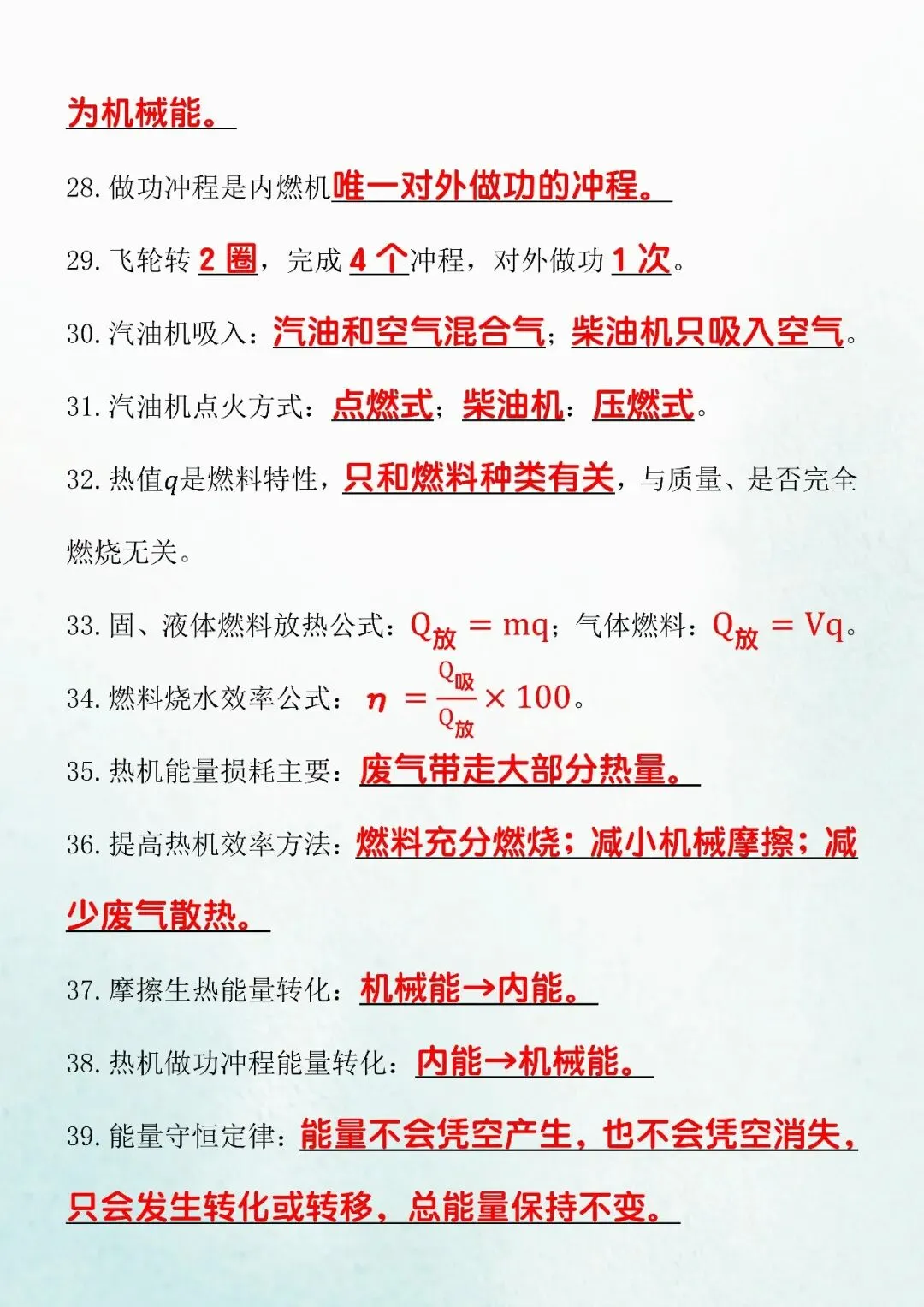 新初三物理期中复习50个必背考点,考试重点,抓紧提前掌握!-第6张图片-四季读书网