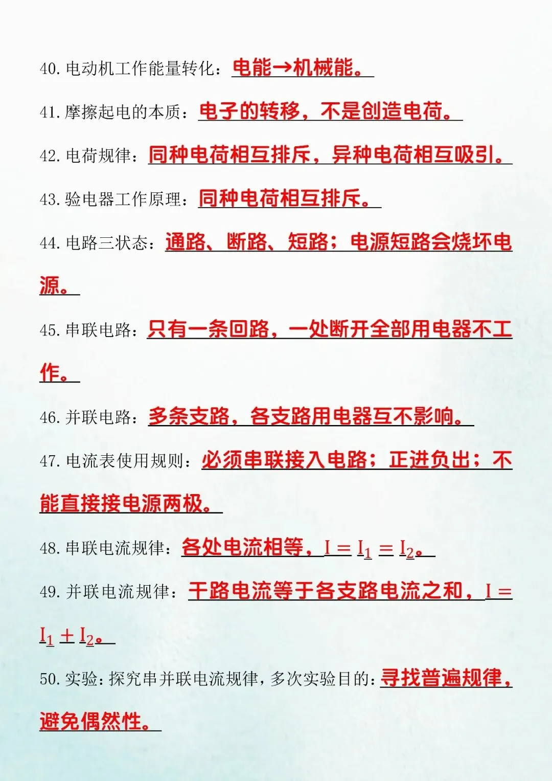 新初三物理期中复习50个必背考点,考试重点,抓紧提前掌握!-第7张图片-四季读书网
