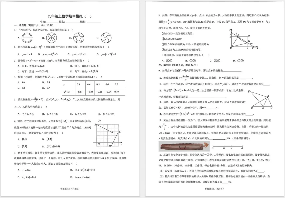 2026陈经纶分校初三数学期中模拟卷,考前自测找漏洞-第2张图片-四季读书网