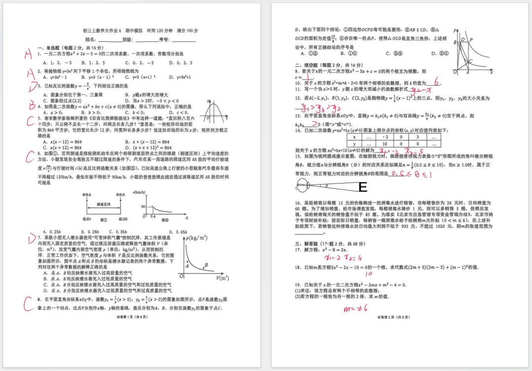 2026人大附中初三数学大作业4期中模拟卷及答案-第2张图片-四季读书网 2026人大附中初三数学大作业4期中模拟卷及答案-第2张图片-四季读书网