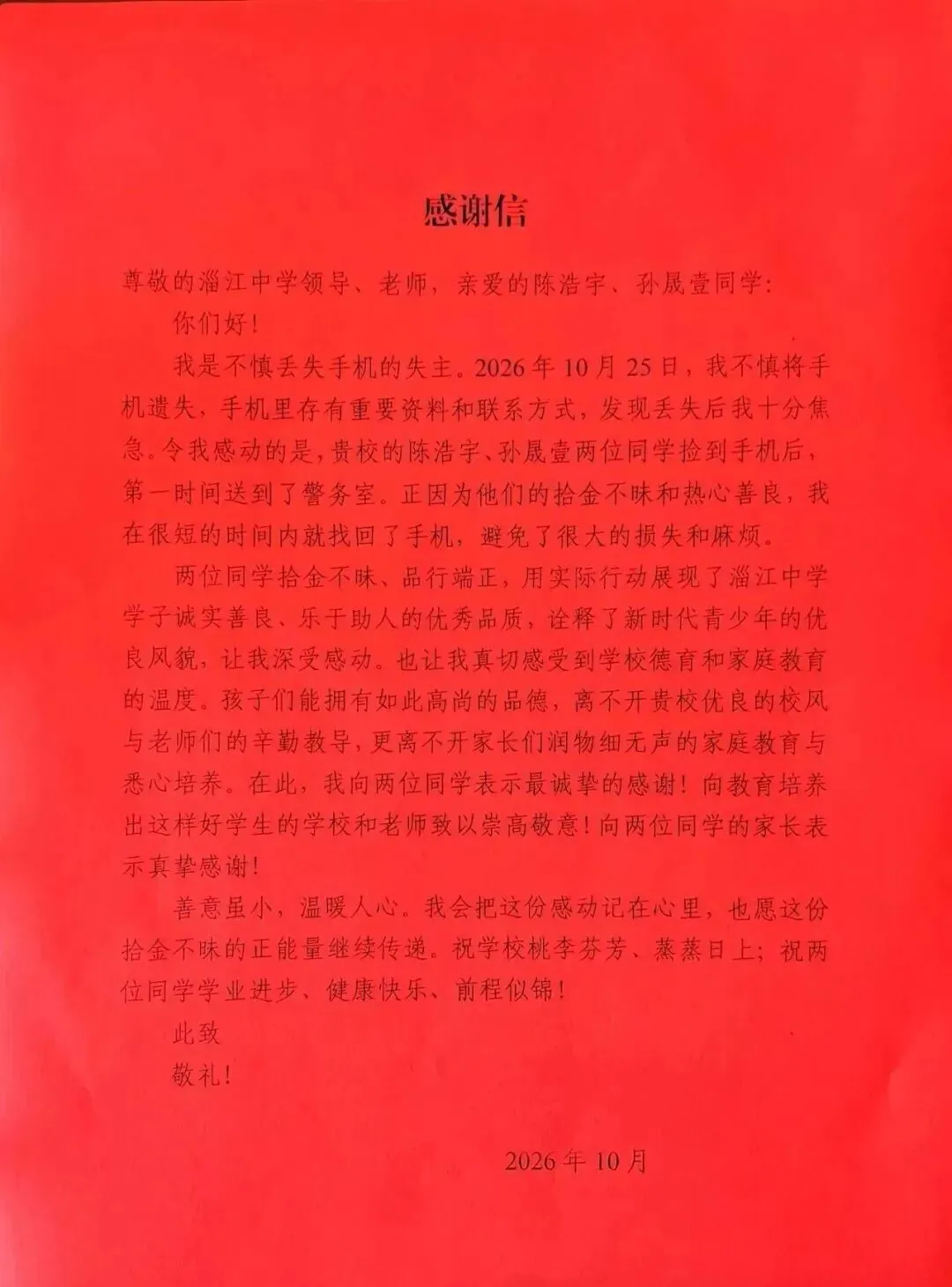 一面锦旗送到了淄江中学初三二班!-第3张图片-四季读书网