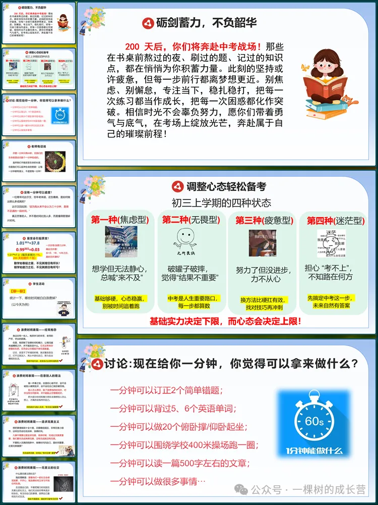 【5799】初三励志减压主题班会《你可以,来得及,考得上》课件+教案(共45张ppt)-第2张图片-四季读书网