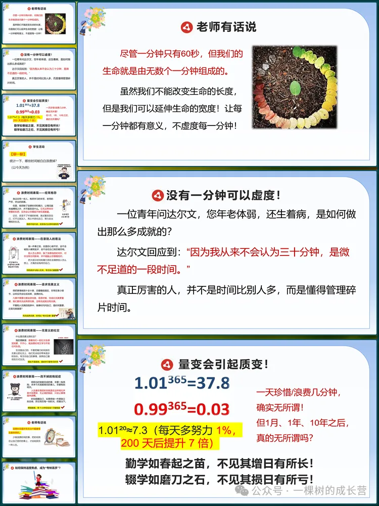 【5799】初三励志减压主题班会《你可以,来得及,考得上》课件+教案(共45张ppt)-第3张图片-四季读书网
