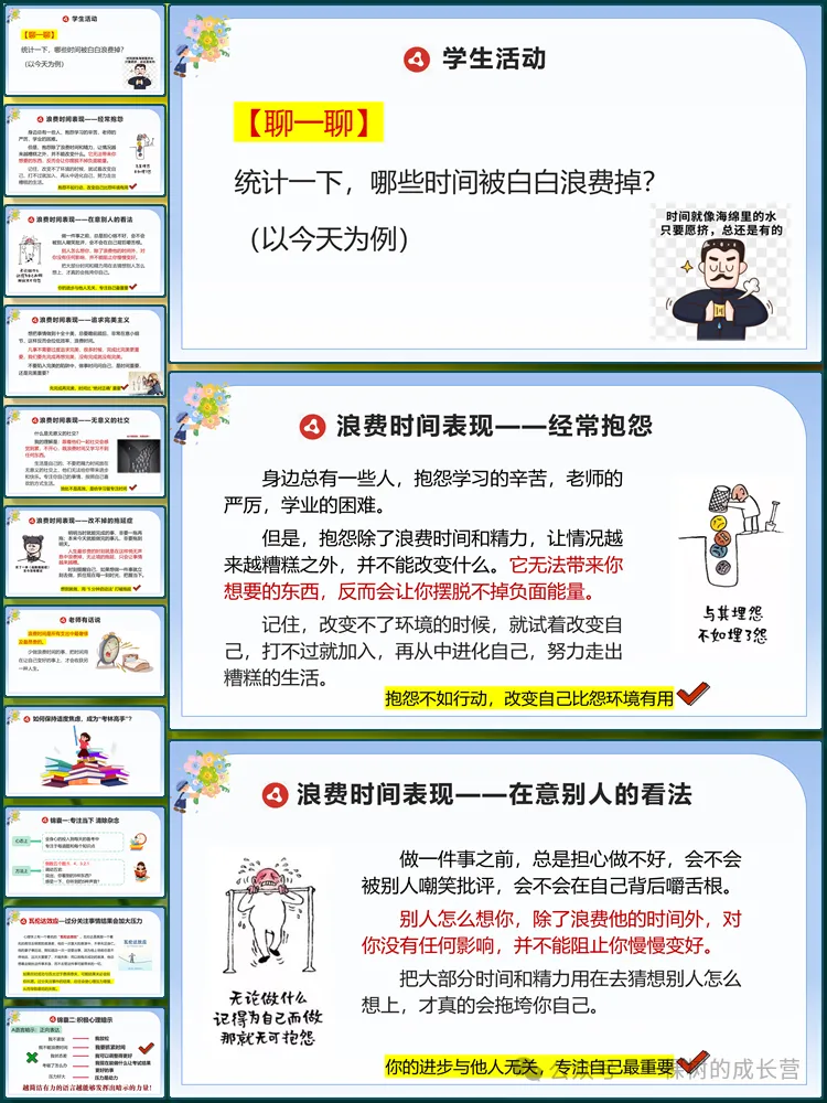 【5799】初三励志减压主题班会《你可以,来得及,考得上》课件+教案(共45张ppt)-第4张图片-四季读书网