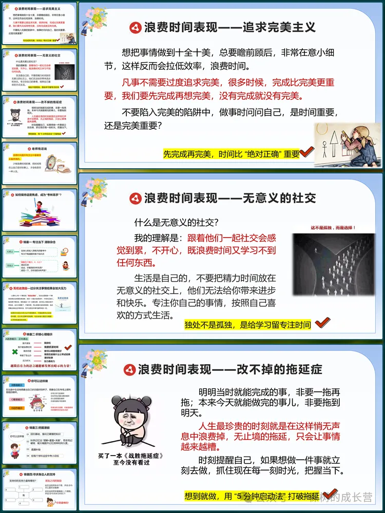 【5799】初三励志减压主题班会《你可以,来得及,考得上》课件+教案(共45张ppt)-第5张图片-四季读书网