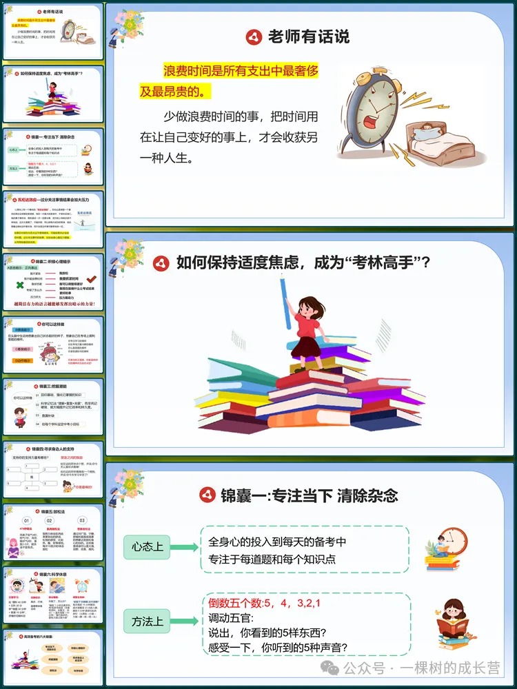 【5799】初三励志减压主题班会《你可以,来得及,考得上》课件+教案(共45张ppt)-第6张图片-四季读书网