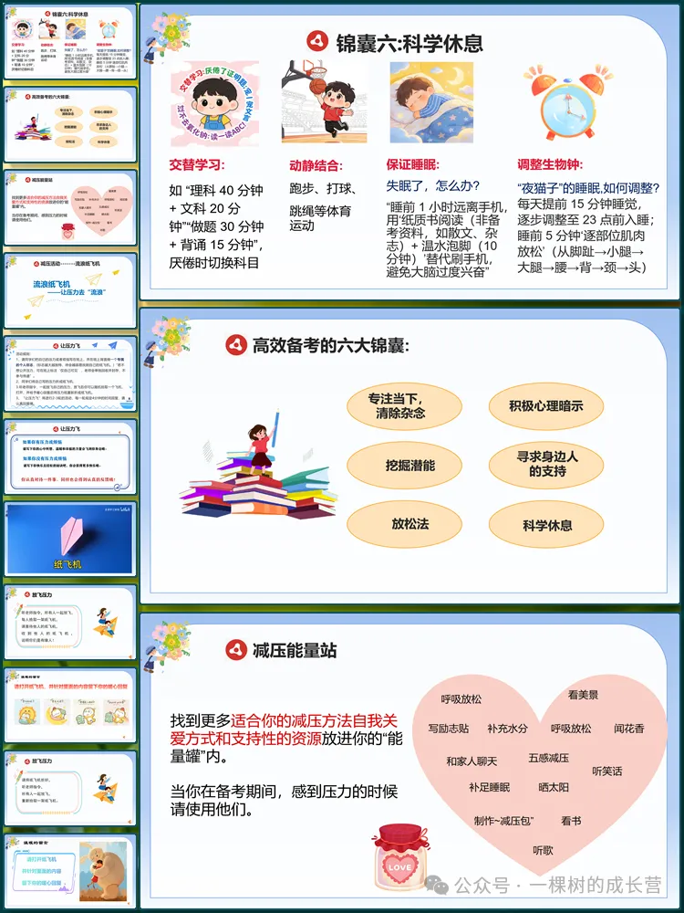 【5799】初三励志减压主题班会《你可以,来得及,考得上》课件+教案(共45张ppt)-第9张图片-四季读书网