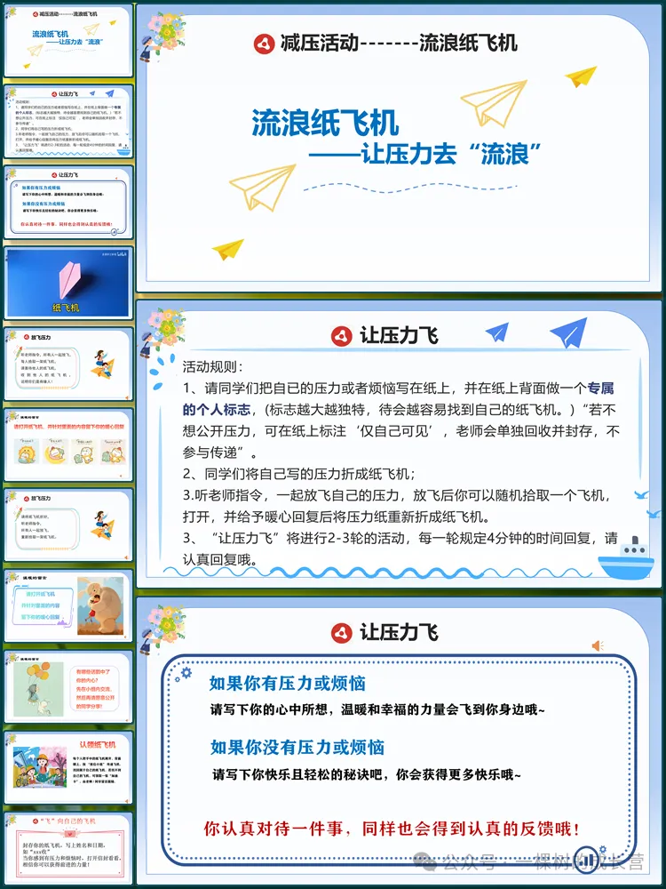 【5799】初三励志减压主题班会《你可以,来得及,考得上》课件+教案(共45张ppt)-第10张图片-四季读书网