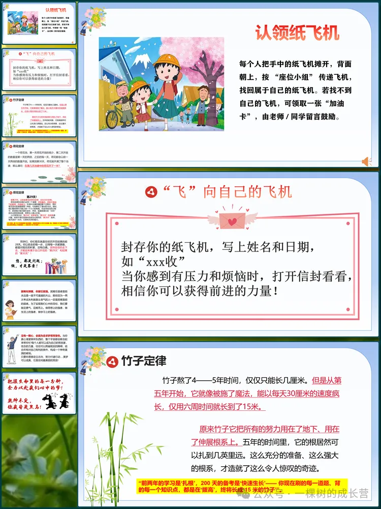 【5799】初三励志减压主题班会《你可以,来得及,考得上》课件+教案(共45张ppt)-第13张图片-四季读书网