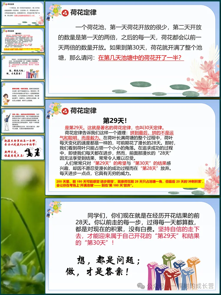 【5799】初三励志减压主题班会《你可以,来得及,考得上》课件+教案(共45张ppt)-第14张图片-四季读书网