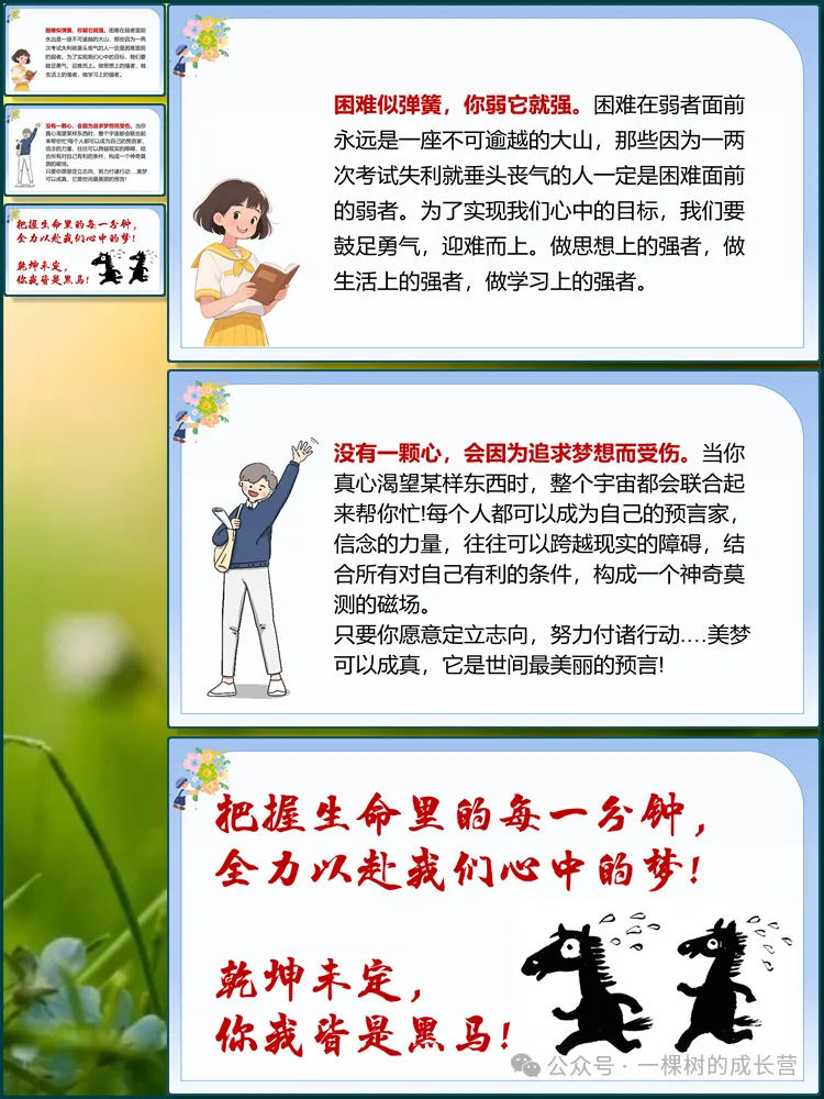 【5799】初三励志减压主题班会《你可以,来得及,考得上》课件+教案(共45张ppt)-第15张图片-四季读书网
