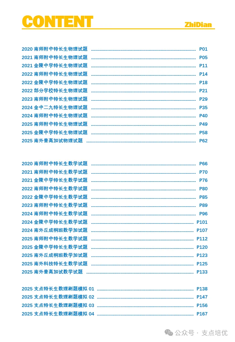 2027初三特长生【数学】冲刺专项-第5张图片-四季读书网 2027初三特长生【数学】冲刺专项-第5张图片-四季读书网