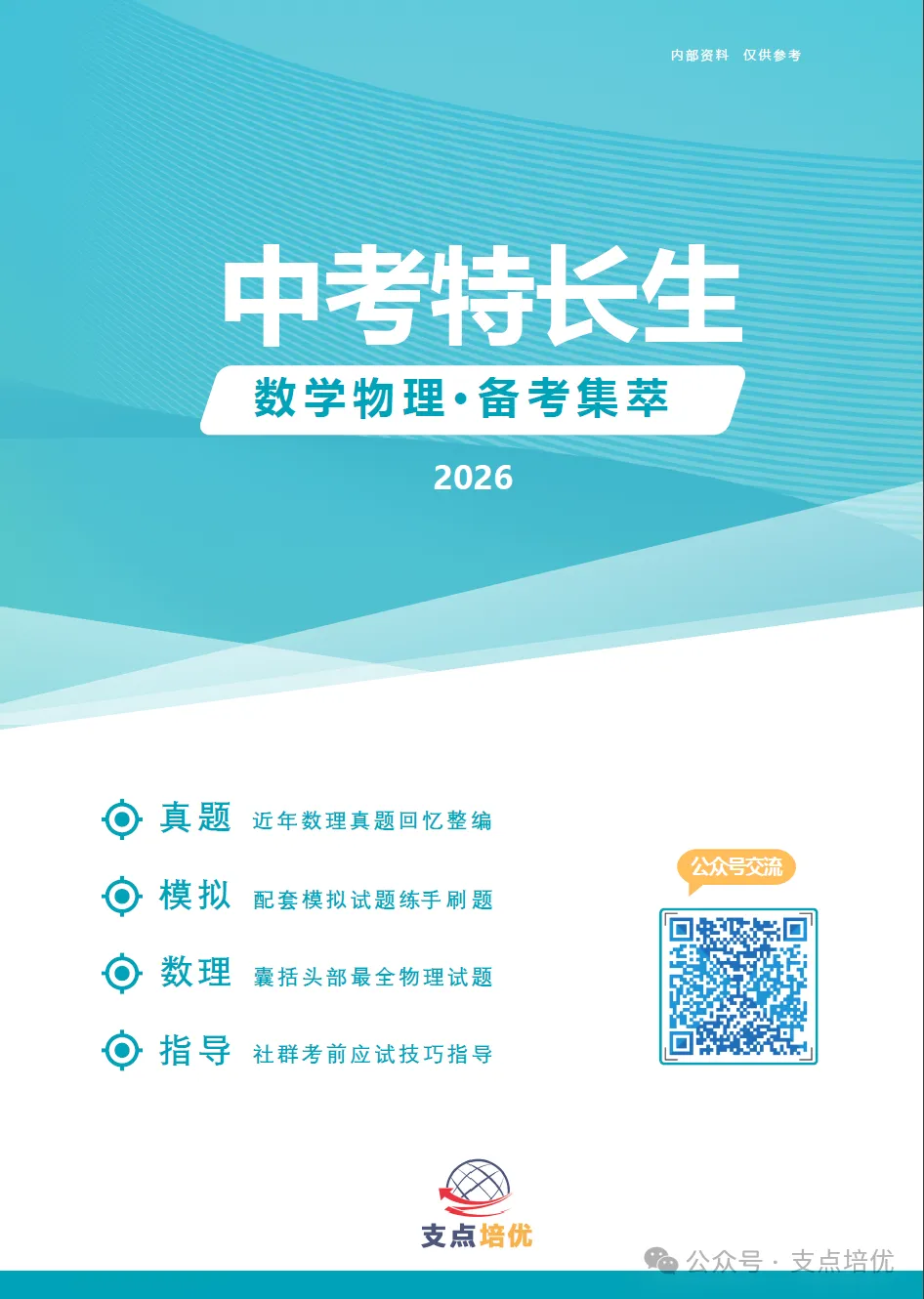 2027初三特长生【数学】冲刺专项-第6张图片-四季读书网 2027初三特长生【数学】冲刺专项-第6张图片-四季读书网