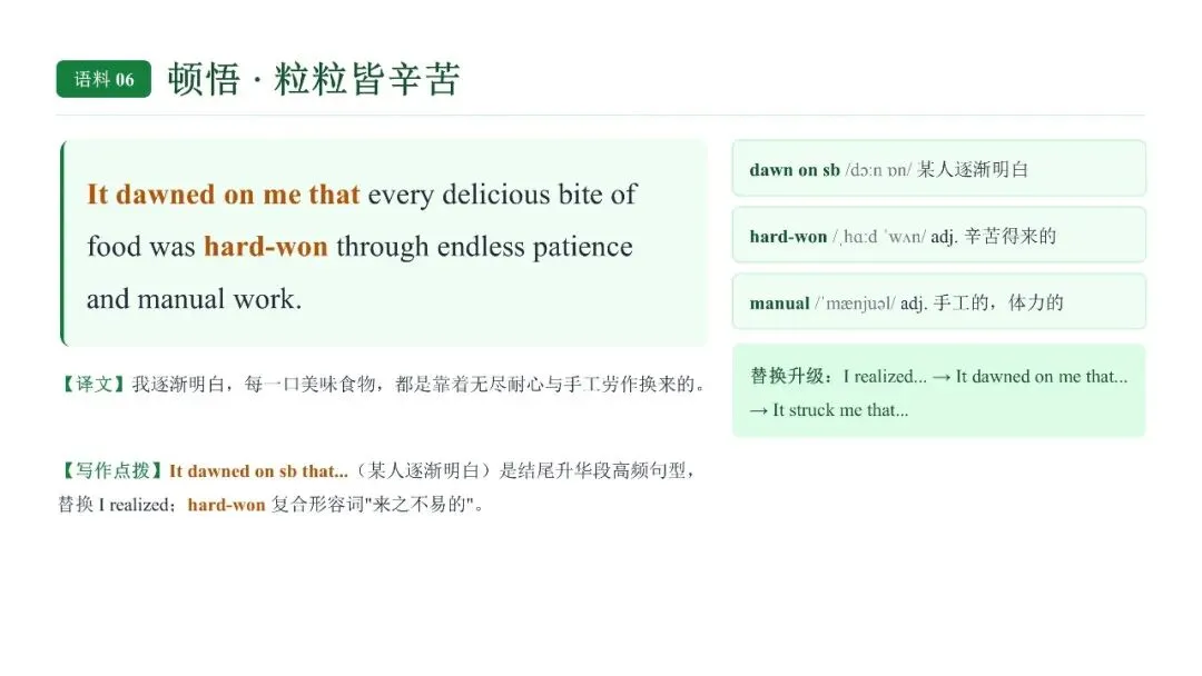 高考英语劳动实践类话题读后续写语料-第14张图片-四季读书网